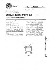 Устройство для демонтажа микросхем с планарным расположением выводов (патент 1499538)