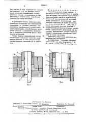 Способ получения полых изделий с фасонной боковой поверхностью (патент 614877)