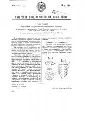 Глушитель для двигателей внутреннего горения (патент 41284)