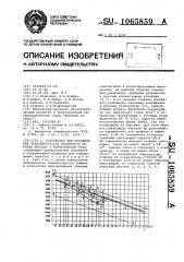 Устройство для определения технологических параметров периода доводки в мартеновской печи (патент 1065859)