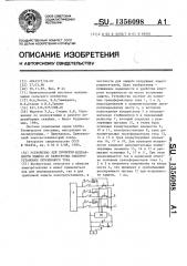 Устройство для проверки исправности защиты от перегрузки электроустановки переменного тока (патент 1356098)