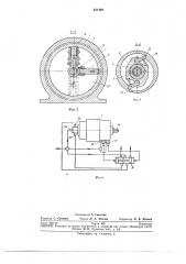 Полноповоротный лопастной двигатель (патент 251493)