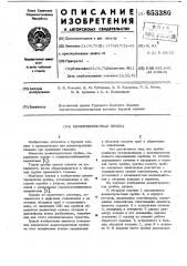 Цементировочная пробка (патент 653380)