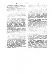 Устройство для коррекции дисбаланса (патент 1155887)