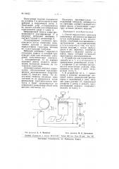 Способ и устройство для определения структуры однотипных металлических изделий (патент 64622)