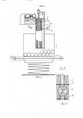 Устройство для транспортировки плодов (патент 1648330)