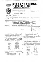 Патент ссср  298684 (патент 298684)