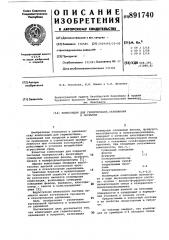 Композиция для герметизации, склеивания и покрытия (патент 891740)