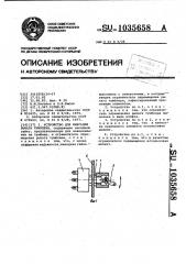 Устройство для фиксации рычага тумблера (патент 1035658)