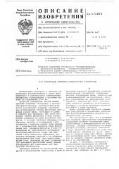 Трехфазный открытый симметричный токопровод (патент 571853)