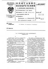 Устройство для заряда накопительного конденсатора (патент 652697)