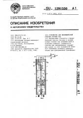 Устройство для биохимической очистки сточных вод (патент 1291550)