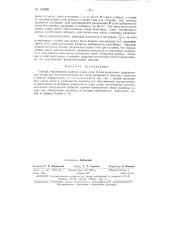 Патент ссср  153800 (патент 153800)