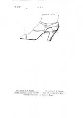 Полый металлический каблук с металлическим задником (патент 66457)