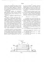 Устройство для сухой грануляции эмали (патент 553308)