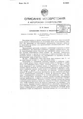 Крепление рельса к подкладке (патент 65537)