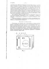 Полуавтомат для продажи газет (патент 124725)