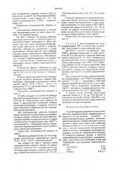 Способ модифицирования чугуна комплексным модификатором (патент 1650706)