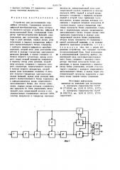 Устройство для распознавания случайных сигналов (патент 928374)