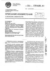 Способ получения оксида хрома для полирования (патент 1701635)