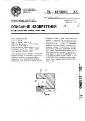 Быстроразъемная муфта (патент 1373965)