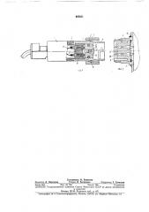Взрывобезопасное разъемное соединительное устройство (патент 425251)