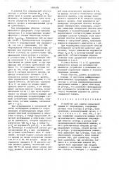 Устройство для защиты синхронной машины от повреждения (патент 1564704)