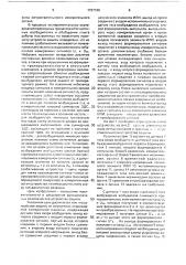 Устройство защиты от внутренних повреждений синхронной машины (патент 1727186)