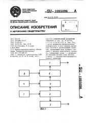 Измерительный двухфазный генератор (патент 1095096)