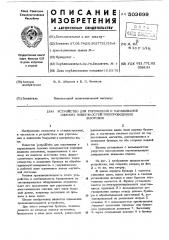 Устройство для упрочнения и наращивания плоских поверхностей токопроводящих заготовок (патент 503699)