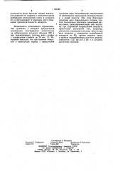 Аппарат для перемешивания и тепло-массообмена (патент 1139486)