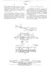 Устройство для выпуска сточных вод (патент 431286)