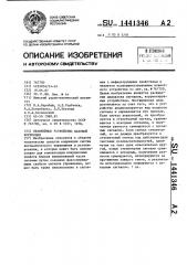 Нелинейное устройство фазовой коррекции (патент 1441346)