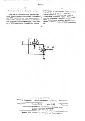 Ключ на моп-транзисторах для коммутации разнополярных напряжений (патент 493027)