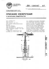 Устройство для отбора проб грунта (патент 1302167)