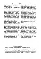 Опора (патент 1523765)