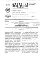 Патент ссср  300037 (патент 300037)