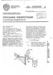 Линия для получения металлической дроби (патент 1034838)