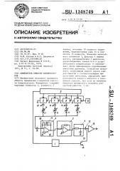 Измеритель емкости конденсаторов (патент 1348749)