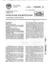 Устройство для образования закладной кромки ткани на бесчелночном ткацком станке (патент 1784680)