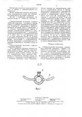 Гинекологический инструмент (патент 1607787)