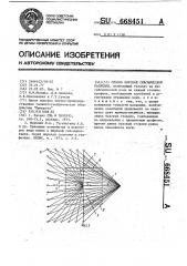 Способ морской сейсмической разведки (патент 668451)