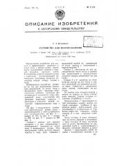 Устройство для шламоудаления (патент 71129)