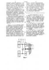 Способ шлифования (патент 1274906)