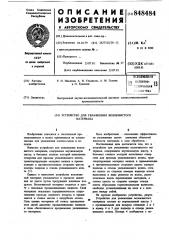 Устройство для увлажнения волокнистогоматериала (патент 848484)