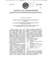 Способ получения цветных резервов под сернистое крушение (патент 2458)