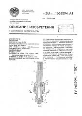 Оптический юстируемый наконечник (патент 1663594)