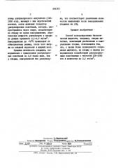 Способ консервирования биологической жидкости (патент 494163)