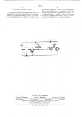 Устройство для питания сварочной дуги (патент 471172)