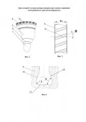 Диск второй ступени ротора компрессора низкого давления газотурбинного двигателя (варианты) (патент 2603218)